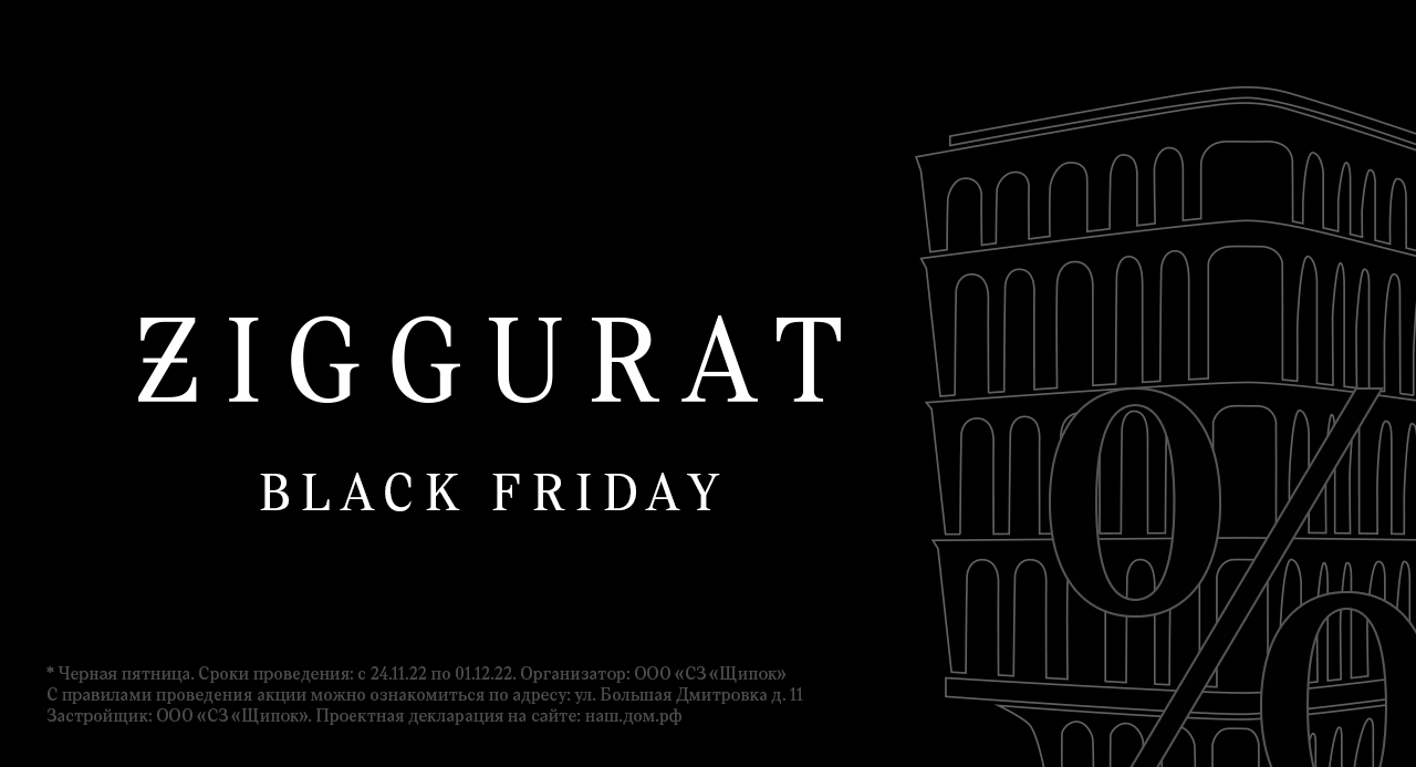 Ziggurat - Black Friday / Черная пятница
